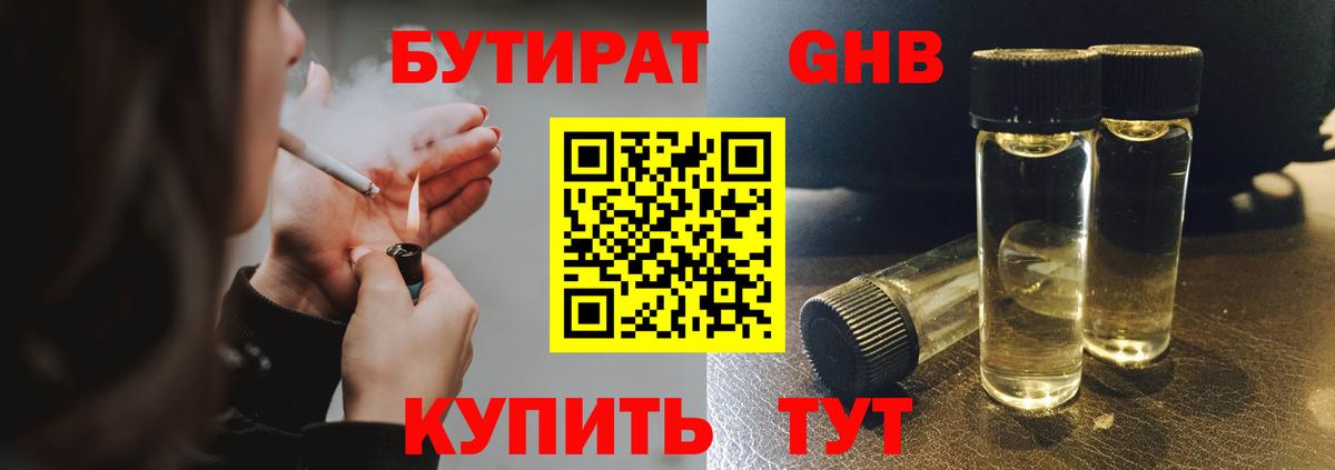 Бутират жидкий экстази Алексин