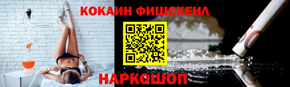 Cocaine Fish Scale Алексин