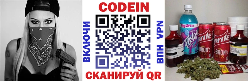 закладки  Алексин  Codein напиток Lean (лин) 