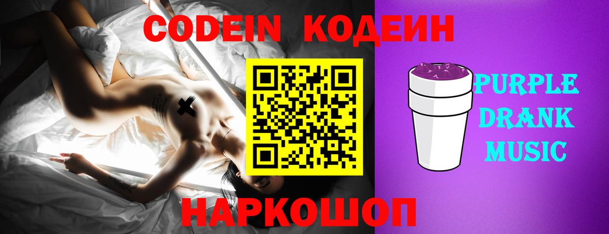 Codein напиток Lean (лин)  Кодеиновый сироп Lean напиток Lean (лин)  Алексин  Вход с VPN 