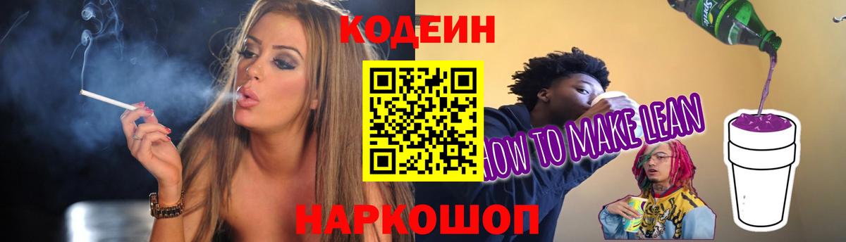 Codein Purple Drank Алексин